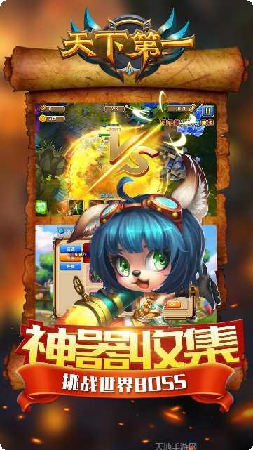 天下第一游戏下载