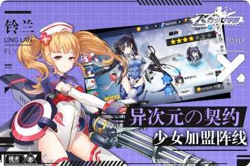 飞行少女突击战角色推荐
