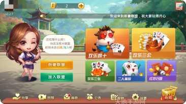 新豪联盟俱乐部最新版本