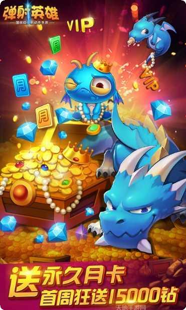 弹射英雄360版攻略