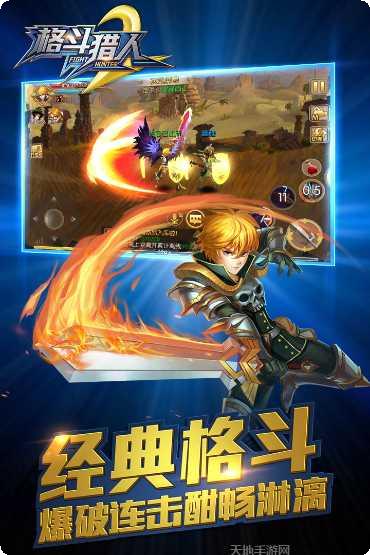 格斗猎人百度版下载