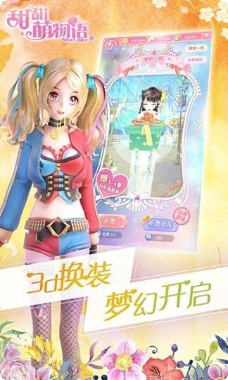甜甜萌主换装物语最新版本