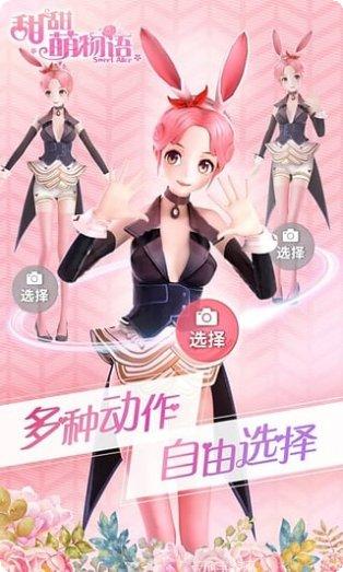 甜甜萌主换装物语游戏玩法