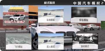 中国汽车模拟2下载
