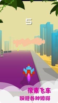 像素飞车狂飙安卓版