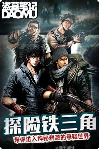 盗墓笔记南海王宫攻略