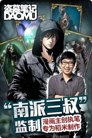 盗墓笔记南海王宫下载