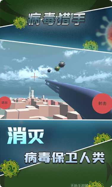 病毒猎手最新版本