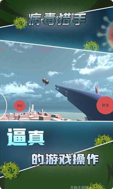 病毒猎手玩法介绍