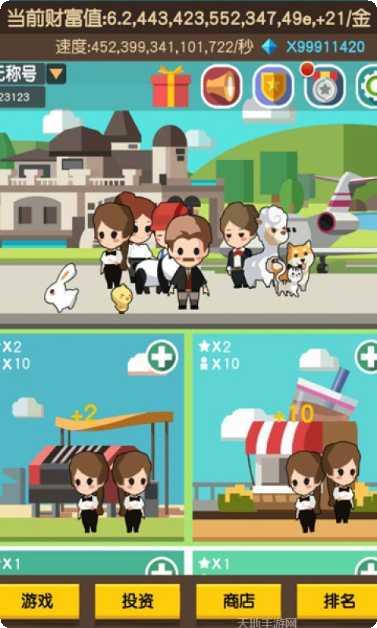 我要当首富2游戏攻略
