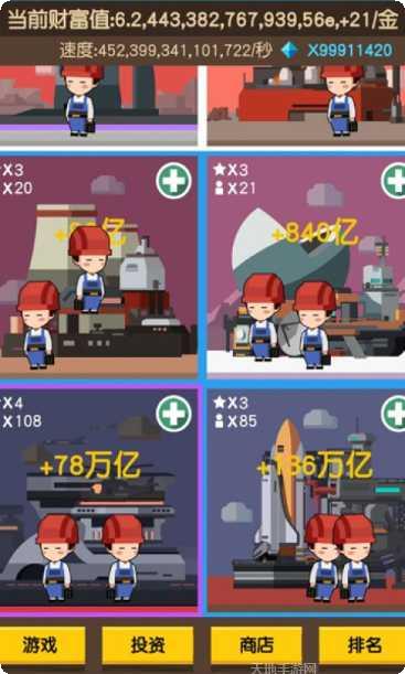我要当首富2最新版本
