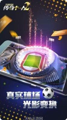 艾特足球最新版本