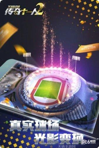 艾特足球玩法介绍