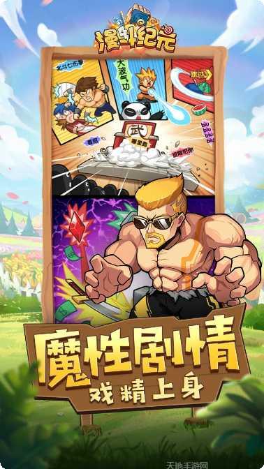 漫斗纪元BT版破解版下载