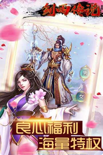 剑雨传说装备获取