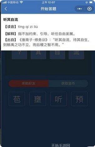 成语全明星2红包版下载