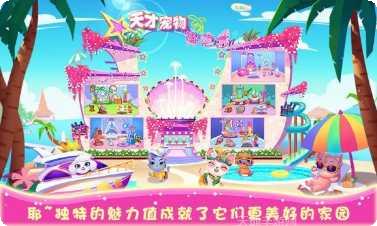 天才宠物秀下载地址