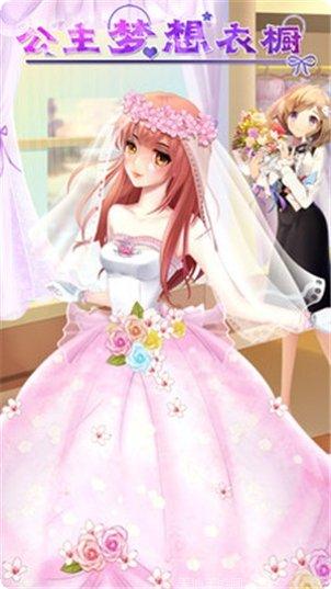 公主梦幻时装秀服装设计