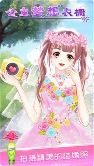 公主梦幻时装秀角色解锁