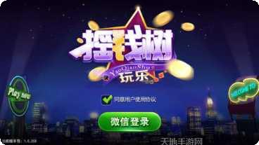 摇钱树娱乐玩法介绍