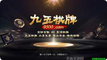 九五棋牌下载