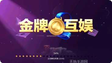 金牌互娱6玩家社区