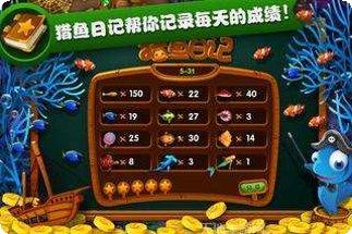 猎鱼高手试玩技巧