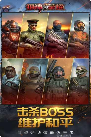 狙神荣耀国际服下载