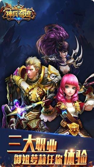 神兵奇迹战神觉醒下载