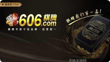 开元606棋牌游戏下载