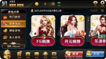 开元606棋牌最新版本