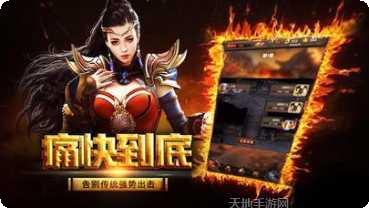 决战苍穹传奇游戏攻略