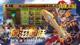 诸侯三国高v版下载