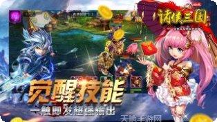 诸侯三国高v版攻略