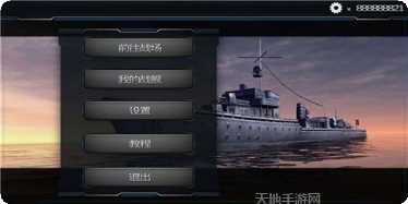 超级战舰地海传说下载