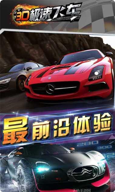 3D极速飞车漂移玩法