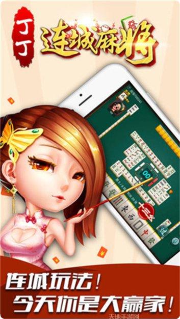 丁丁连城麻将下载