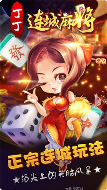 丁丁连城麻将规则