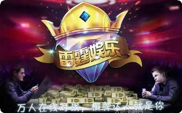 豪雀棋牌游戏