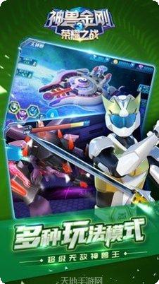 神兽金刚3荣耀之战游戏攻略