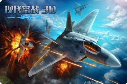 现代空战团队模式玩法