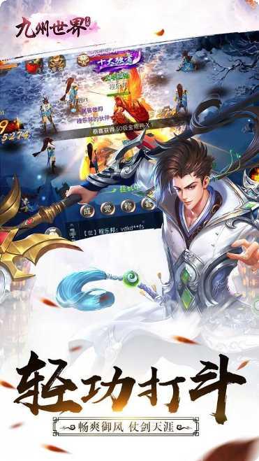九州世界星耀版下载