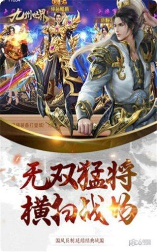 九州世界星耀版礼包