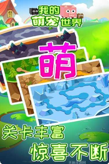 我的萌宠乐园最新版本