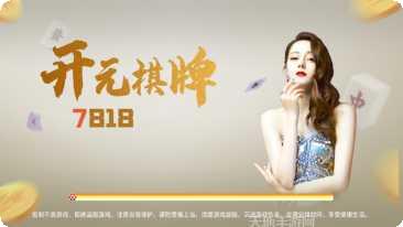开元7818游戏攻略