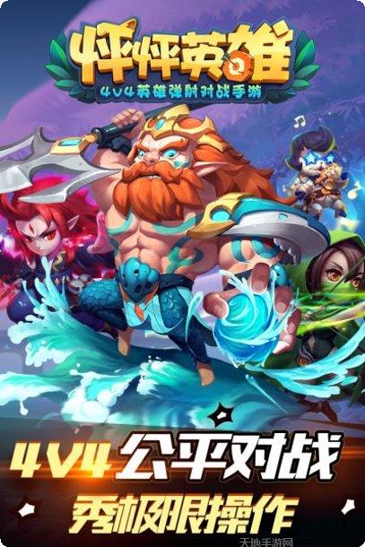 怦怦英雄九游版最新版本