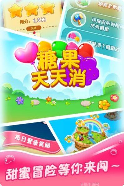糖果天天消红包版玩法