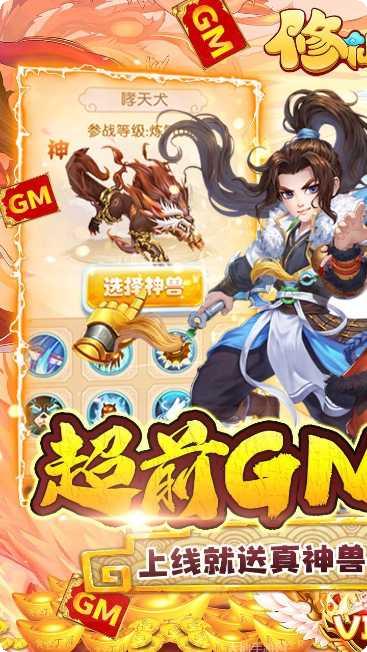 修仙物语bt版下载