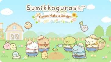 角落小伙伴农场下载