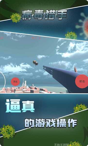 病毒猎手最新版本